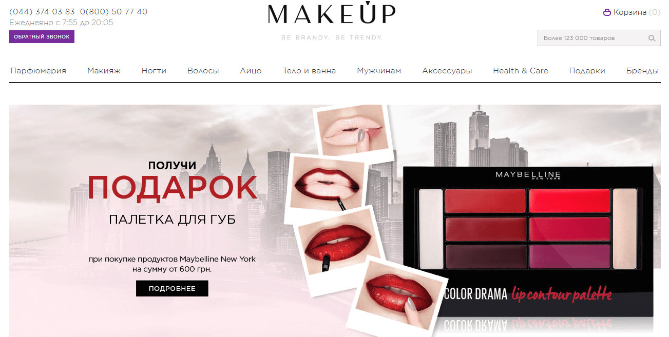 Интернет-магазин Makeup