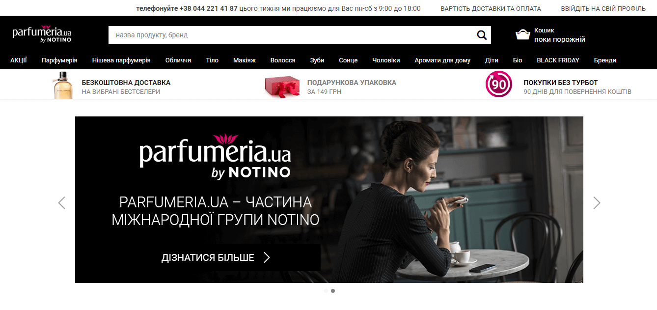 Интернет-магазин Parfumeria