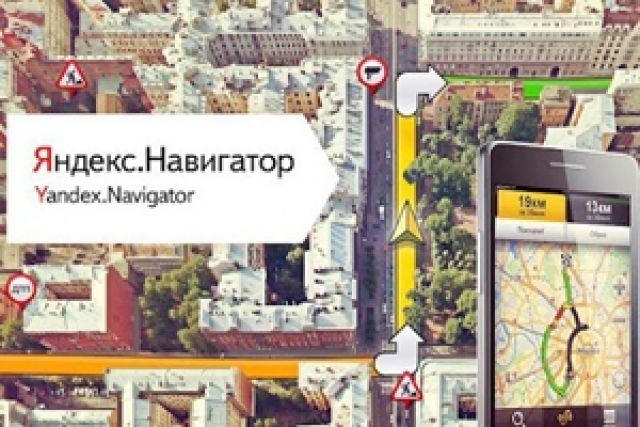 Яндекс Навигатор помощь на дорогах
