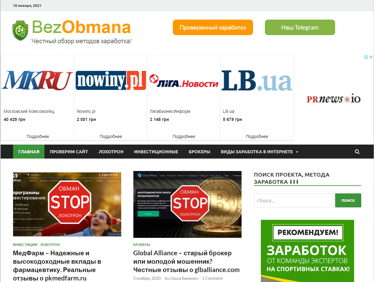 bezobmana24.com: обзоры о заработке в интернете. Как не попасться на мошенников.