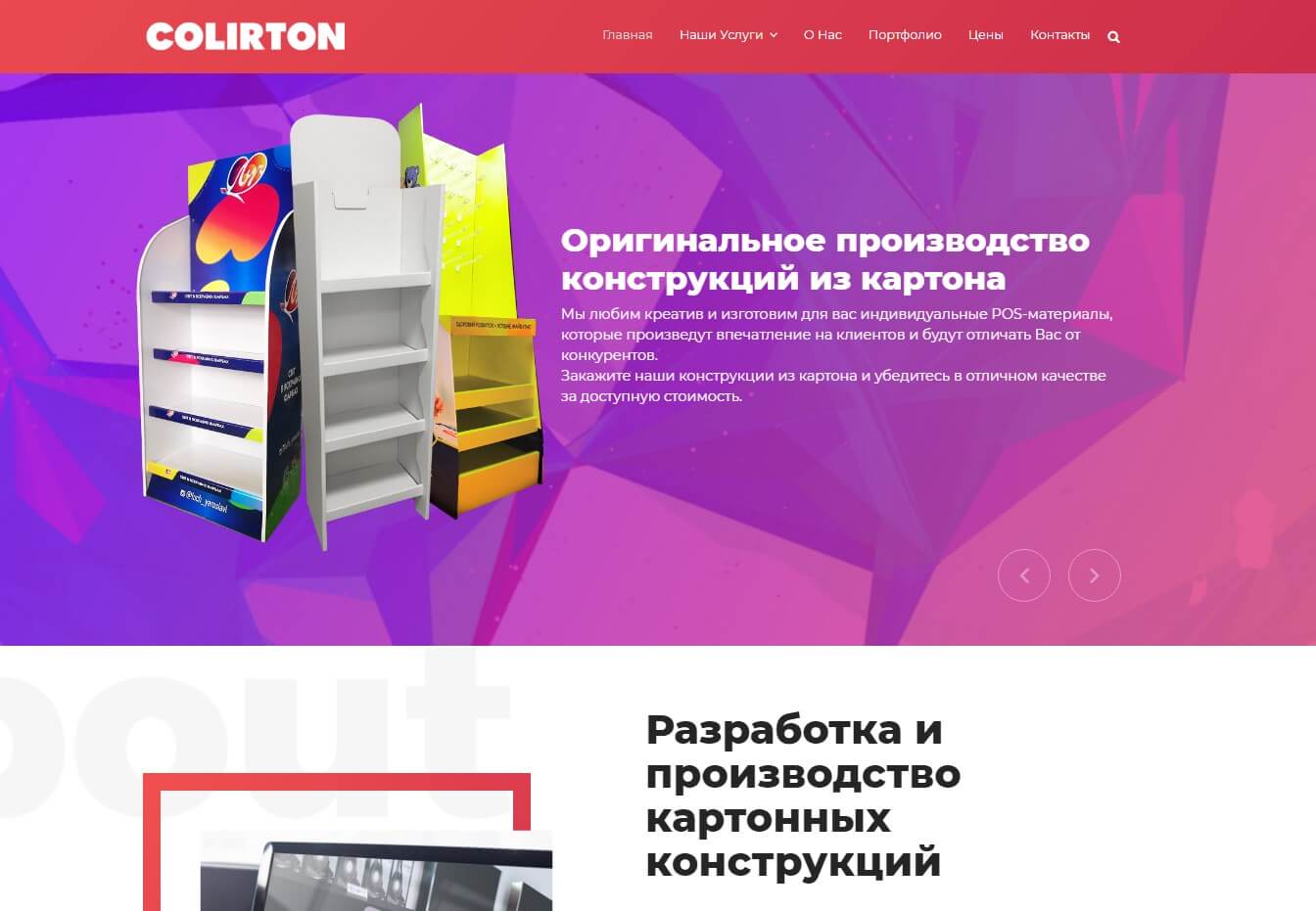 Компания по производству POS-материалов из картона Colirton в Киеве