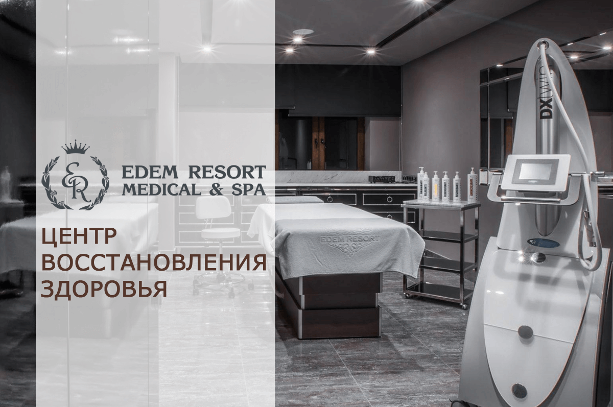 Загородный комплекс для спокойного отдыха Edem Resort Medical & SPA
