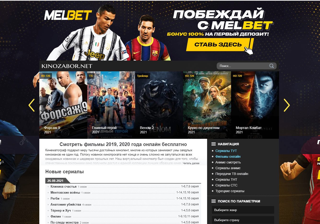 Kinotik. Самый лучший сайт для просмотра фильмов и сериалов онлайн HD 720 2020.