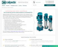 Насосы Calpeda (Калпеда) в России: лучший выбор по выгодной цене