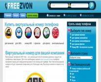 Обзор сайта Freezvon.ru — Услуга виртуального номера